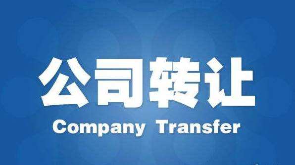 收購公司需要了解的幾點重要信息