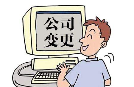 公司股權變更所需的材料有哪些？