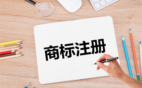 商標注冊的費用是多少？