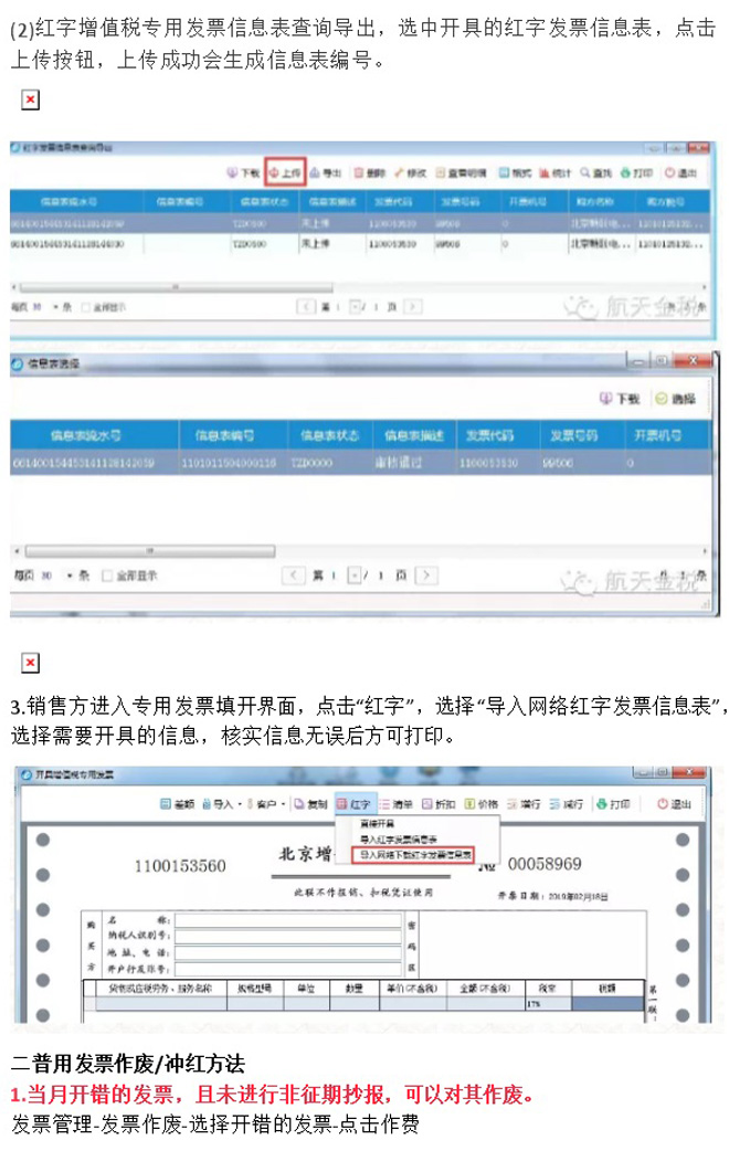 電子發票和紙質發票如何作廢？(圖4)