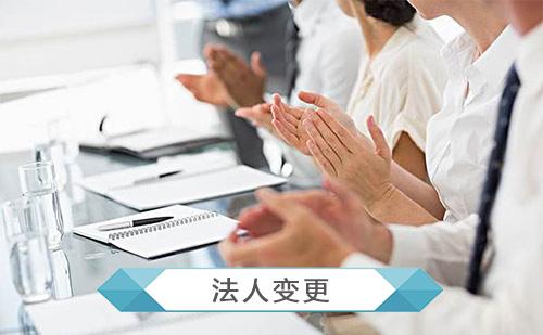法人變更了但是未進行變更登記有什么風險？