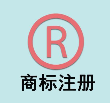 公司注銷后商標還可以繼續使用嗎？(圖1)