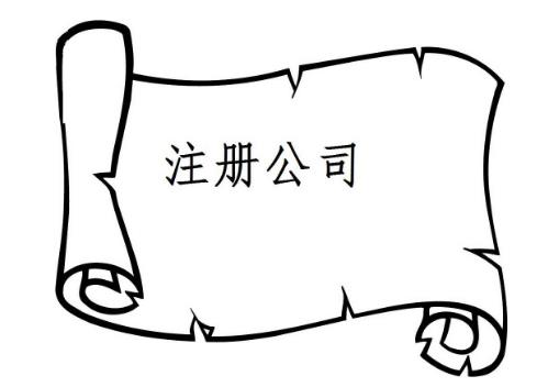 在太原一個人可以注冊公司嗎？