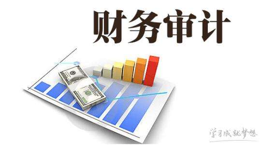 在太原財務審計具體費用是多少錢
