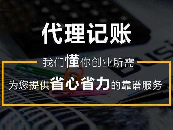 中小企業應該如何選擇合適的代理記賬公司？(圖2)