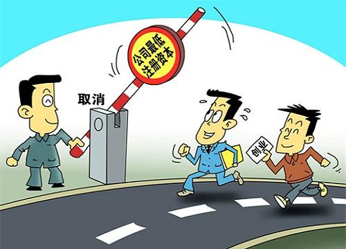 有限公司至少需要多少注冊資金？(圖1)