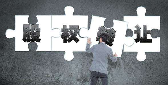 公司被吊銷后股東是否可以轉讓自己的股權？