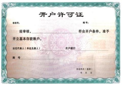 我在陽曲縣注冊的公司可以在小店區范圍的銀行開通基本(圖1)