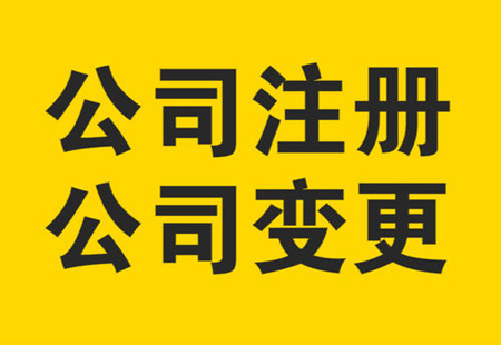 公司變更，監事變更需要哪些材料