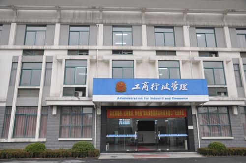 個體戶經營者是否到工商所登記？(圖1)