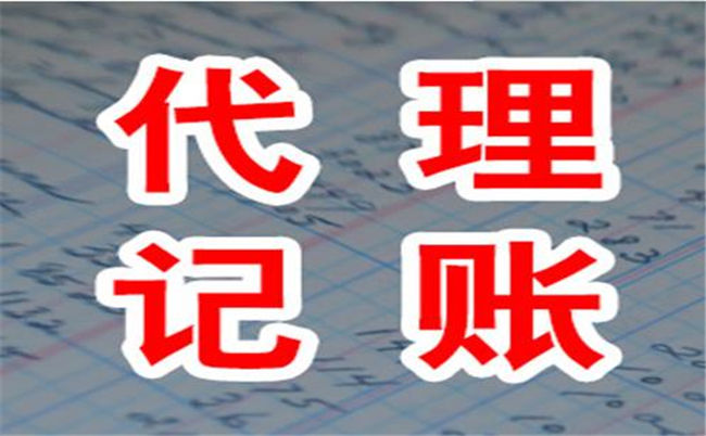 小規模代理記賬必讀的增值稅會計賬務處理難題(圖1) 小規模代理記賬必讀的增值稅會計賬務處理難題(圖1)